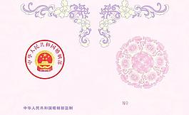 娱乐证内页 (结婚)图片