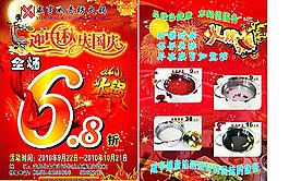 中秋節(jié) 酒店 火鍋 宣傳單