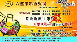 六婆串串香DM宣传单