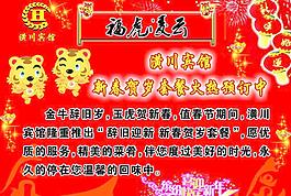 辭舊迎新 酒店宣傳圖片