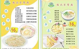 楼尚下午茶菜单图片