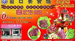 田口美食城 牛羊肉