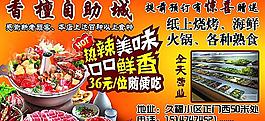 香檀自助城