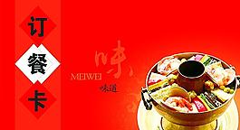 訂餐卡