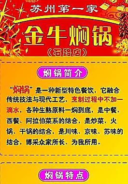 金牛燜鍋 展板設計
