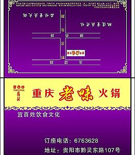 重慶老味火鍋