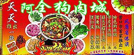 狗肉城宣傳單