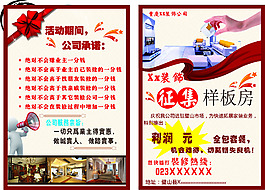 裝飾公司宣傳單