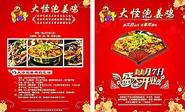 火鍋店開業彩頁