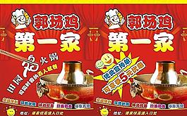 餐館開業(yè)宣傳單