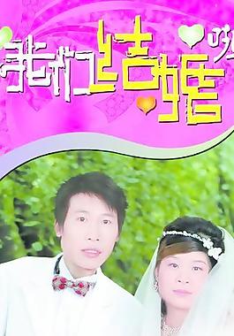 结婚图片
