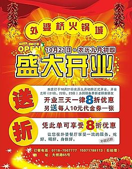 火锅盛大开业宣传单
