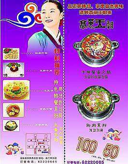 火鍋店彩頁