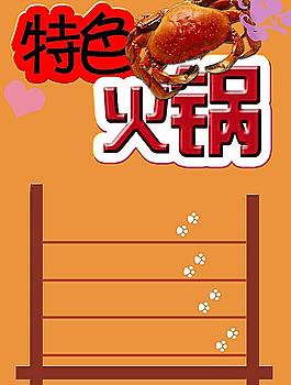 火鍋店廣告素材