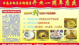 云南石鍋魚石鍋雞店圖片
