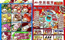 超市宣傳單