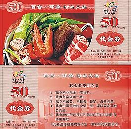 代金券