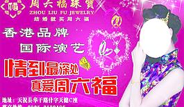 周六福圖片