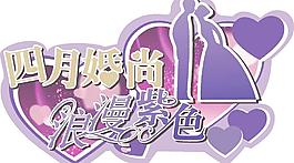 婚尚季圖片