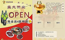 火鍋 宣傳單