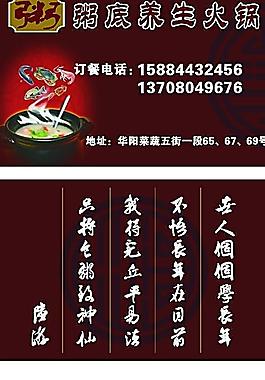 粥底火鍋 名片