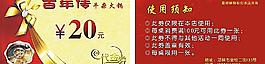 代金券