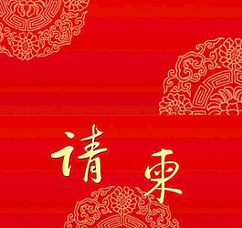 結(jié)婚請柬圖片