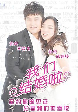 結(jié)婚展架圖片