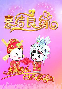 喜結(jié)良緣圖片