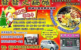火鍋店廣告