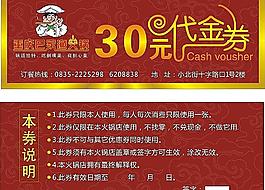 代金券