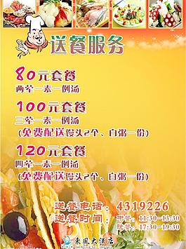 送餐服務圖片