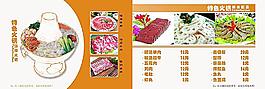 火鍋菜單 宣傳冊