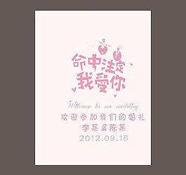 命中注定我愛你圖片