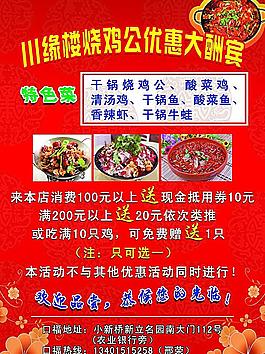 燒雞公宣傳單