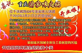 重慶火鍋宣傳單
