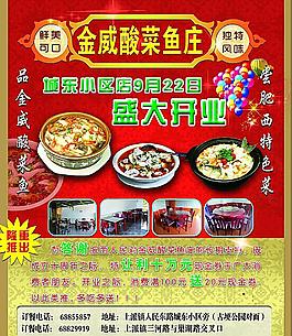 酸菜鱼庄宣传页