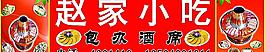 小吃