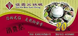 火鍋消費(fèi)券