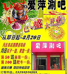 愛萍涮吧
