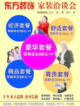 裝飾公司宣傳單圖片