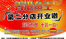 香港魚王 火鍋