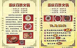 重慶百姓火鍋宣傳單