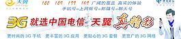 中国电信天翼宣传单图片