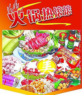 火鍋