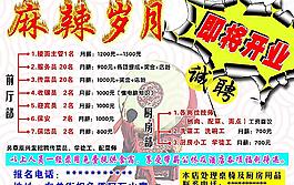 火锅店开业招聘内容