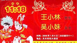 结婚喜贴名片图片