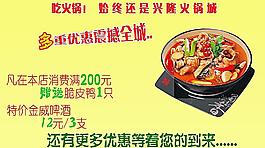 火鍋店海報 宣傳單 海報模板