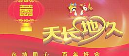 婚慶模板圖片