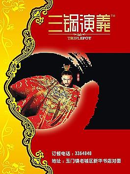 火鍋店宣傳彩頁封面